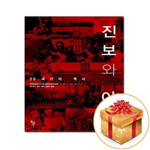 진보와 야만, 클라이브 폰팅 저/김현구 역, 돌베개
