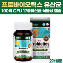 캐나다 직구 LGG 유산균 엘지지 프로바이오틱스 캡슐 프로바이오스틱 모유 락토바실러스 람노서스 가세리 루테리 복합균주 17종유산균 100억 CFU 장건강 배변활동 도움 남성 여성, 1개, 500mgx60캡슐