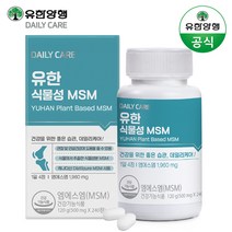 [KT알파쇼핑]유한양행 유한 식물성MSM 240정 (2개월분), 상세페이지참조