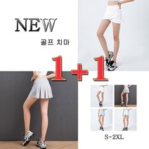 NEW 여름 1+1테니스 치마/여성 스커트/골프 치마/요가/홈트레이닝/링클프리