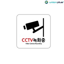 아크릴표지안내판 CCTV녹화중 U-7701 120x120x2mm