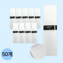 일회용 샤워타올(띠포장)/무배, 50개