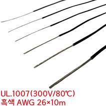 UL WIRE 1007 전선 AWG26 0.13SQ 흑색 미터단위 10M, 1개