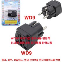 wa9-(중국.영국.호주.영국연방국가 사용못함) 이나라를 제외한 모든나라 wd9d-중국.영국.호주.홍콩.영국연방국가 포함 전세계 유럽 아시아 중남미 아프리카 모든나라 사용합니다, wd9d-중국.영국.호주.영국연방국가 포함 모든나라