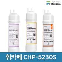 청호나이스 휘카페 CHP-5230S 기본세트 정수기 프리미엄 필터 호환, 전체세트 (1+1+1=3개)