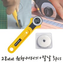 롤링커터 원형커터기 롤링칼 가죽재단 점선 곡선 웨이브칼 28mm 로터리+칼날5PCS 1SET 필름 비닐 종이 썬팅지 원단 다용도재단