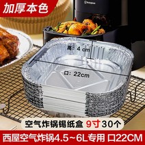 사각형 가정용 Westinghouse 전용 쿠킹 호일 에어후라이기, T12-9inch사각형 적용한. 4.56L3