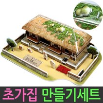 KC인증 초가집 만들기 키트 diy 부모님 어르신 성인 초등학생 중고등 재료 취미놀이 활동 미술 전통가옥 모형 집콕 요양원 주간보호