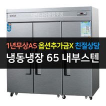 [우성] 대박나라 업소용냉장고 WS-1964RF 냉장4냉동2 65박스 아날로그 _ 서울경기일부무료배송, WS-1964RF/내부스텐