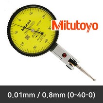 [당일발송] Mitutoyo 미쓰도요 다이얼 테스트 인디게이터 0.01mm / 513-404-10A 513-404-10T, 513-404-10A (표준세트 / 0.01mm) 정품
