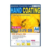 [제이제이오피스] 국산 손코팅 필름 A4 100매, 100매입