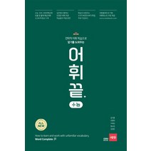 어휘끝 수능-색깔 스프링 제본 가능, 트윈링 추가[골드]