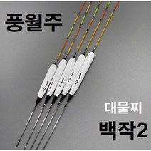 풍월주 백작2 대물찌 / 민물찌 올림찌 민물낚시 발사찌, 백작2 3호, 1개