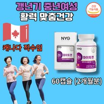 대두 이소플라본 파이토젠 피토젠 phytogen 파이토케미칼 콜라겐 당귀분말 헤스페리딘 캐나다 직수입 식 약 처 인증 건강기능 식품 로얄 프리미엄 1박스 2개월