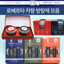 방향제/차량용방향제/차량용통풍구방향제/차량에어컨방향제/탈취제 차량용방향제 [로베르타 방향제모음]
