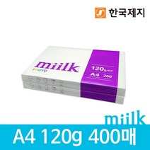 밀크 A4 복사용지(A4용지) 120g 400매(200매 2권)