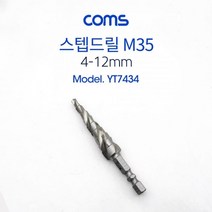 모두숍W770E50 스텝드릴 M35 소형 4 12mm 네트워크기타 네트워크용품 전산용품 전산소모품 네트웍장비