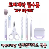 실루엣 카메오 커팅매트 니카파 도구 6종세트