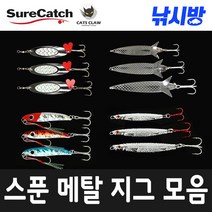 낚시방 스푼 메탈지그 모음/멸치 메탈/떡 스푼/트레블훅 장착/어시스트훅 포함/탁월한 비거리/상침.농어.부시리, 블루