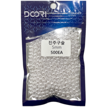 5mm 진주구슬 500개입 대용량 갈치 기둥줄 자작채비 수제 비즈공예 낚시부자재, 펄 화이트