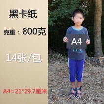 블랙켄트지 15025 6000 단단한종이 A2A3A 우드락, T19-800그램 블랙 A4크기 14장꾸러미