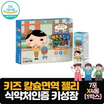 어린이 면역력증진 뼈튼튼 칼슘 7포 4박스 성장기어린이 유아 초등학생 키크는 영양제 선물