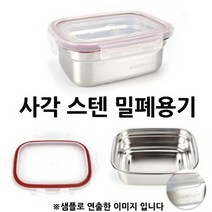 허브몰 / 스텐 밀폐용기 사각 7호 26x18.5x6.5cm 2L 1p