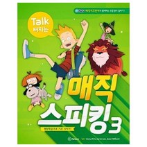 Talk 터지는 매직 스피킹. 3 : 패턴학습으로 기초 다지기! [ CD1장포함 ]