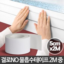 물흡수 테이프2M 중 유리창 습기 베란다 창문 결로, 선택º, 단품