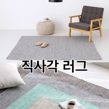 편안한 직사각 러그 미끄럼 방지 북유럽풍 사계절 인테리어 수제 핸드메이드 거실 아이방