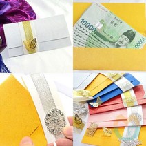 위센티브 사랑담은 금나비 백색봉투 꾸밈비 폐백봉투 봉채비