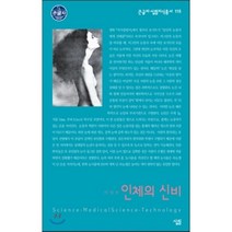 인체의 신비, 살림, 이성주 저
