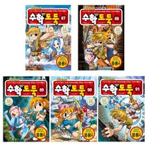 [서울문화사] 코믹메이플스토리 수학도둑 87권~91권 (전5권)세트 / 국내최초 수학논술만화