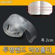 뮤즈블 통기타 투명밴드 악보홀더 피아노 2.0cm 1개