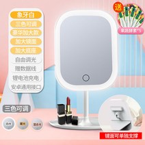 탁상 거울 화장대 스탠드 이케아 LED 원형 인테리어 엔틱용 조명 접이식 간접 책상 LED 메이크업 미러링 스탠드 랜턴 여보광 손거울 기숙사 테이블을 접으면 아름다운 메이크업을 할 수 있다., 11 진주화이트【方镜尊享대】三色자유로운 빛조절+5포효소