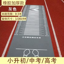 제자리멀리뛰기센서 실기 센서 기록 매트 측정기 제멀판, 회색 고무 3.5x0.9m
