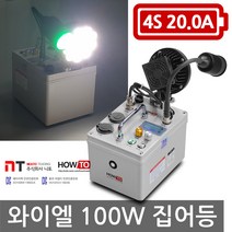 니토무역 하우투 집어등 와이엘 100W 갈치 호래기 갑오징어 볼락 낚시 뽈락 국산 해루질 와이앨, MK07B. 3.9시간(고속충전기 업글)
