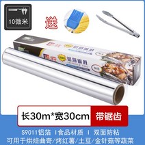 에어프라이어 알루미늄 구이판 가정용 오븐 식품 은박지 삼겹살구이팬, T23-30미터 30cm(폭)10마이크로미터