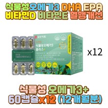 식물성오메가3 미세조류 DHA 오메가3 EPA 지방산 딸 인스턴트 패스트푸드 야식 술자리 회식 외식 기름진 배달 음식 육식 밤샘 새벽 야간 야근 일 공부 작업 근무 장 시간 거리 운전 기사 서서 하는사람 와이프 아내
