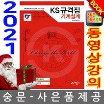 예문사 KS규격집 기계설계