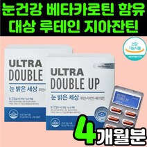 50대 눈 영양제 뉴테인 루테인 지아잔틴 베타카로틴 추천 건강 피로 침침 헤마토코쿠스 아스타잔틴 빌베리 추출물 루데인 LUTEIN 60대 70대 중년 엄마 여성 제아잔틴 마리골드꽃, 2박스(4개월분)