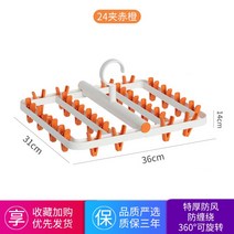 빨래집게건조대 많다 빨리건조봉 가정용 실내 소형 양말 말리기 신기 기능 가능 접이식 바람막이 1895145871, 24 겹적 오렌지색 (특 후한 돈 /, 1개