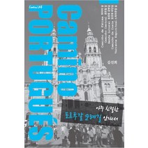 아주 친절한 포르투갈 순례길 안내서, 김선희(저),까미노랩,(역)까미노랩,(그림)까미노랩, 까미노랩