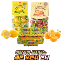 이탈리아 포지타노 임산부 입덧 캔디 사탕 레몬 오렌지 선물세트, 06.오렌지캔디200g