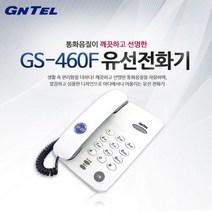 LG전자 지엔텔 전화기 GS-460F 당일발송/대리점