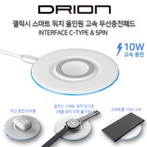 모즈온 드리온 갤럭시 스마트워치 10W 올인원 고속 무선충전패드(무선이어폰 갤럭시워치호환), 화이트