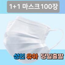 1+1 비말차단 일회용 덴탈 여름 약국 소형 중형 어린이 키즈 나노 3중 3겹 필터 패션 일반 천 마스크 100매, 아동 화이트 50매+아동 화이트 50매