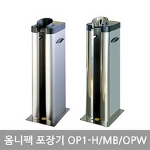 옴니팩 우산자동포장기 OP1-HMBOPW+비닐250매, OPW-BK+비닐250매 증정