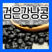 강낭콩 씨앗 호랑이콩 울타리콩 완두콩 작두 적작두콩 아라리 팥 녹두 율무 깨 옥수수 땅콩 서리태 메주 쥐눈이 렌틸 종자 파종 재배 슈퍼 땅콩 씨 종자 키우기 모음, 2.검은강낭콩(왜성)씨 30g