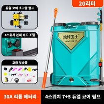 충전식 자동 농약분무기 농사용 전기 전동 농업용 20L 살포기, 20L [30A] 듀얼 코어 초고압 펌프